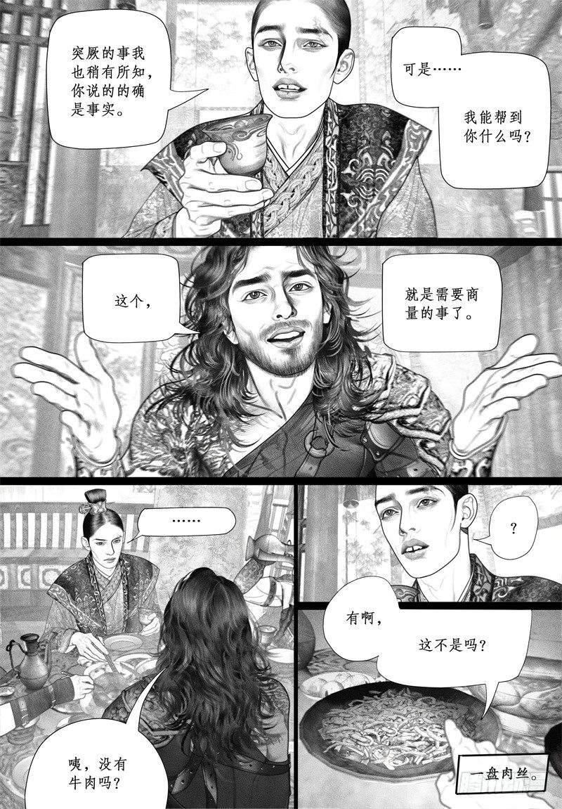隐山梦谈茶漫画,46暗会（二）1图