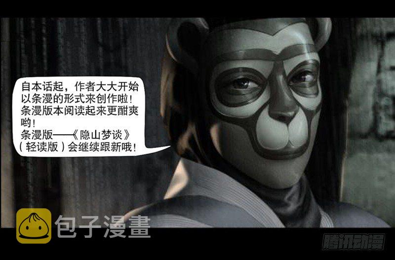 隐山梦谈茶漫画,重要公告2图
