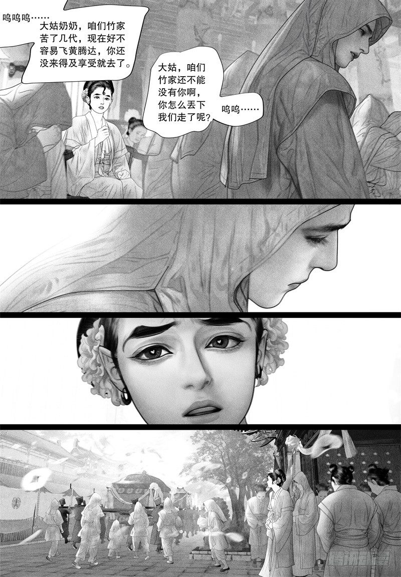 隐山梦谈茶漫画,71没有眼泪的悲伤2图