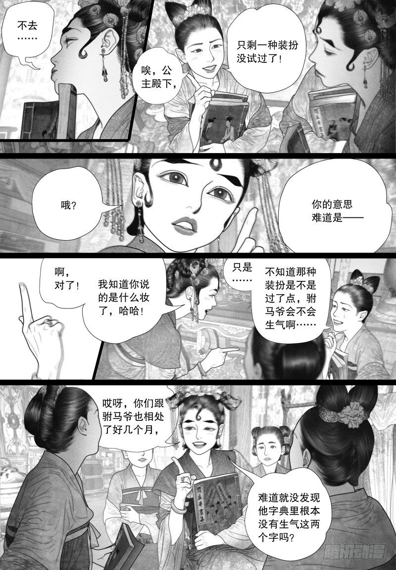 隐山梦谈茶漫画,49病（一）1图