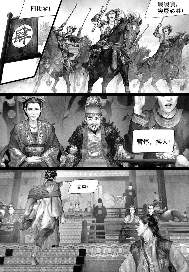 隐山梦谈茶漫画,103公主要参赛？1图