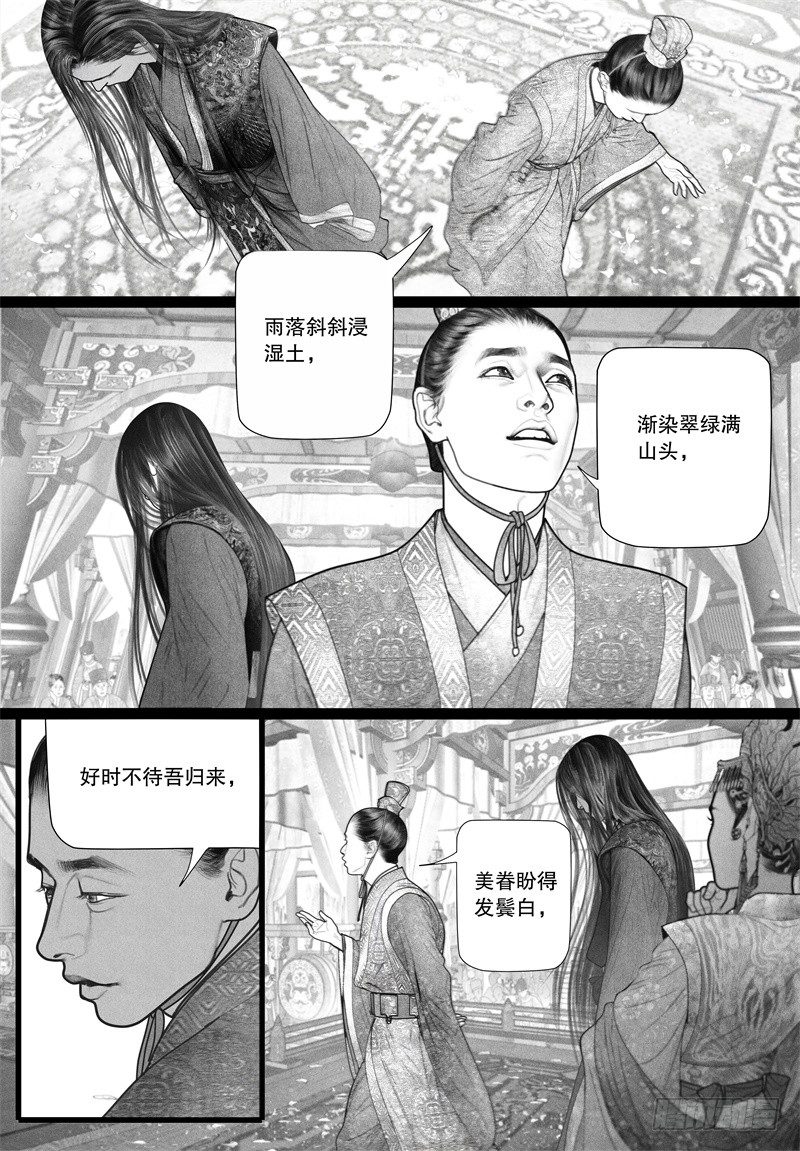 隐山梦谈茶漫画,24赠诗1图