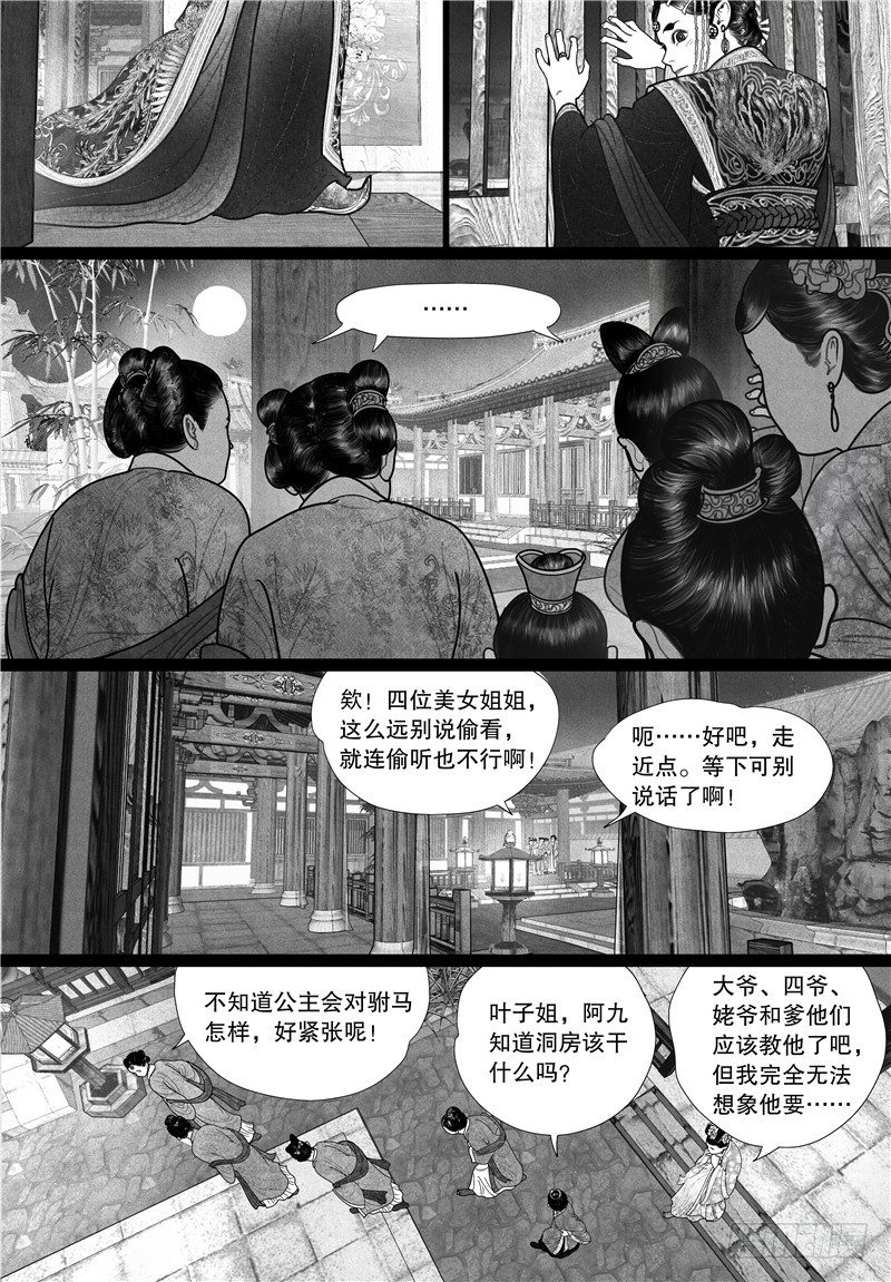 隐山梦谈茶漫画,12洞房花烛夜1图