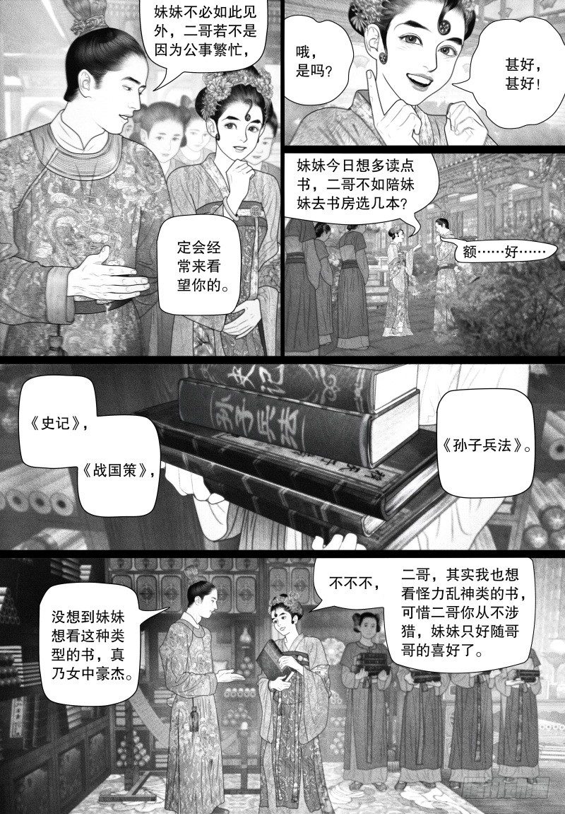 隐山梦谈茶漫画,63各怀心思2图