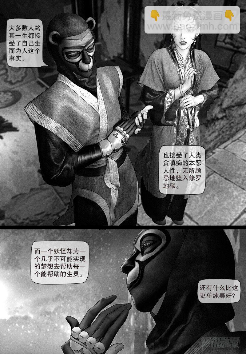 隐山梦谈茶漫画,100单纯的美好2图