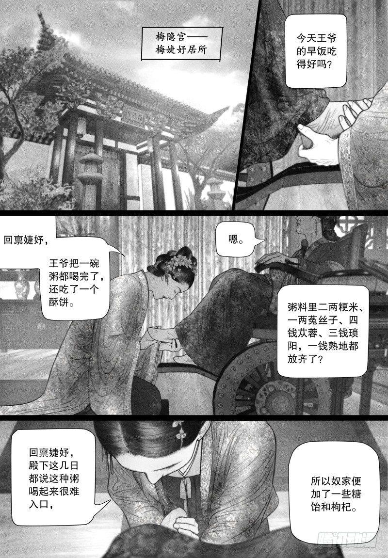 隐山梦谈茶漫画,47虐待2图