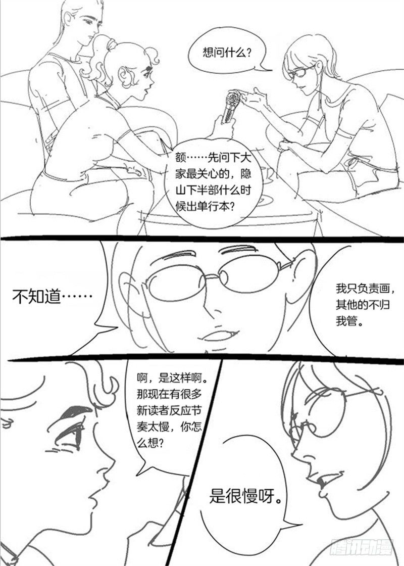 隐山梦谈茶漫画,作者脑内访谈2图