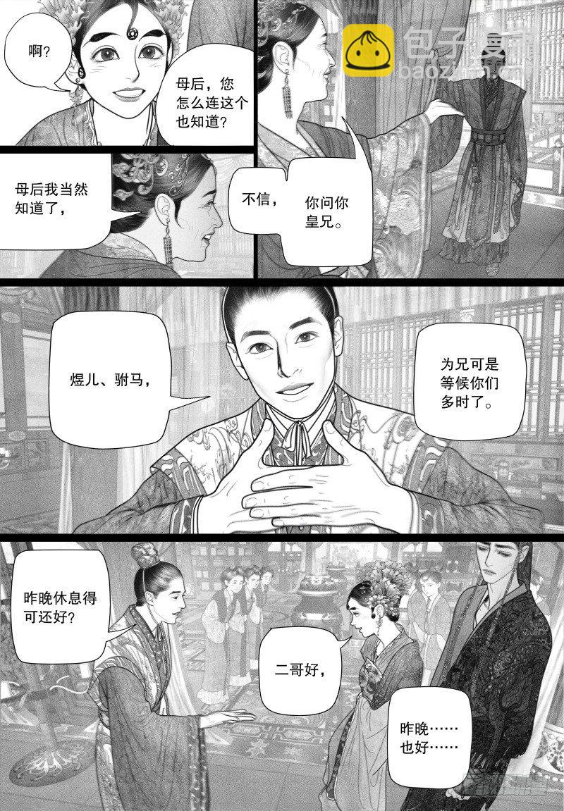 隐山梦谈茶漫画,35赴宴2图