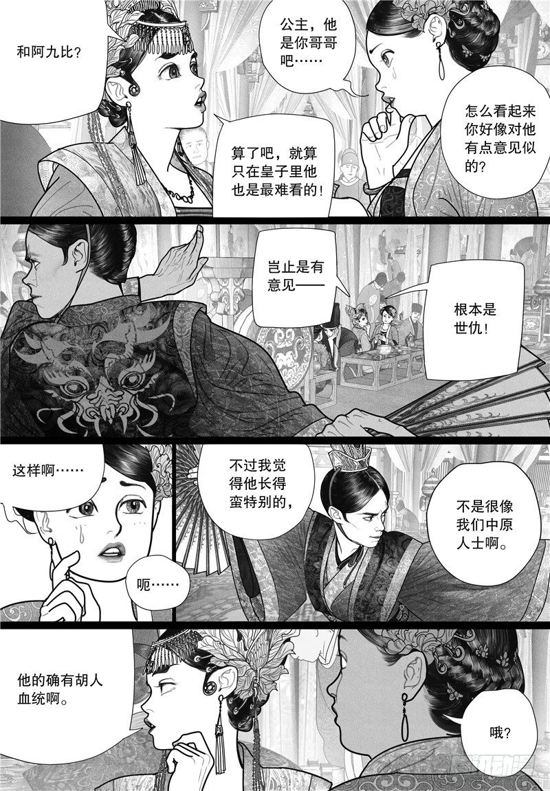 隐山梦谈茶漫画,18旧怨（一）1图