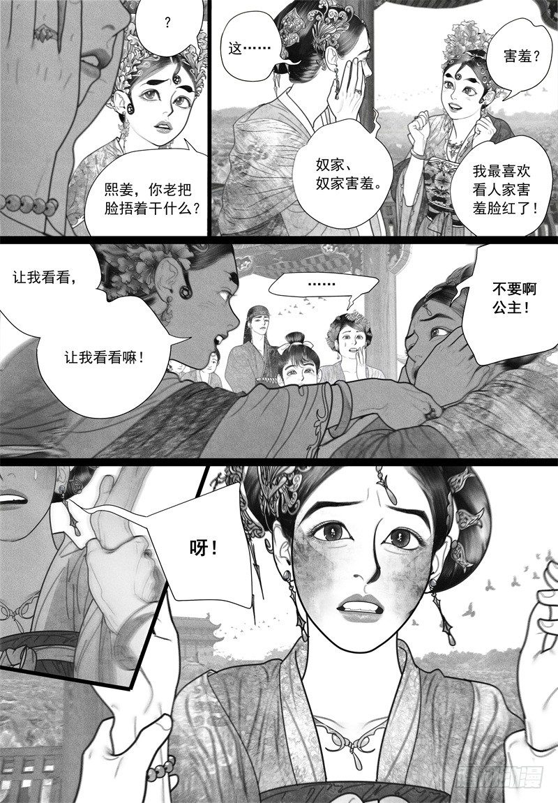 隐山梦谈茶漫画,32游园2图