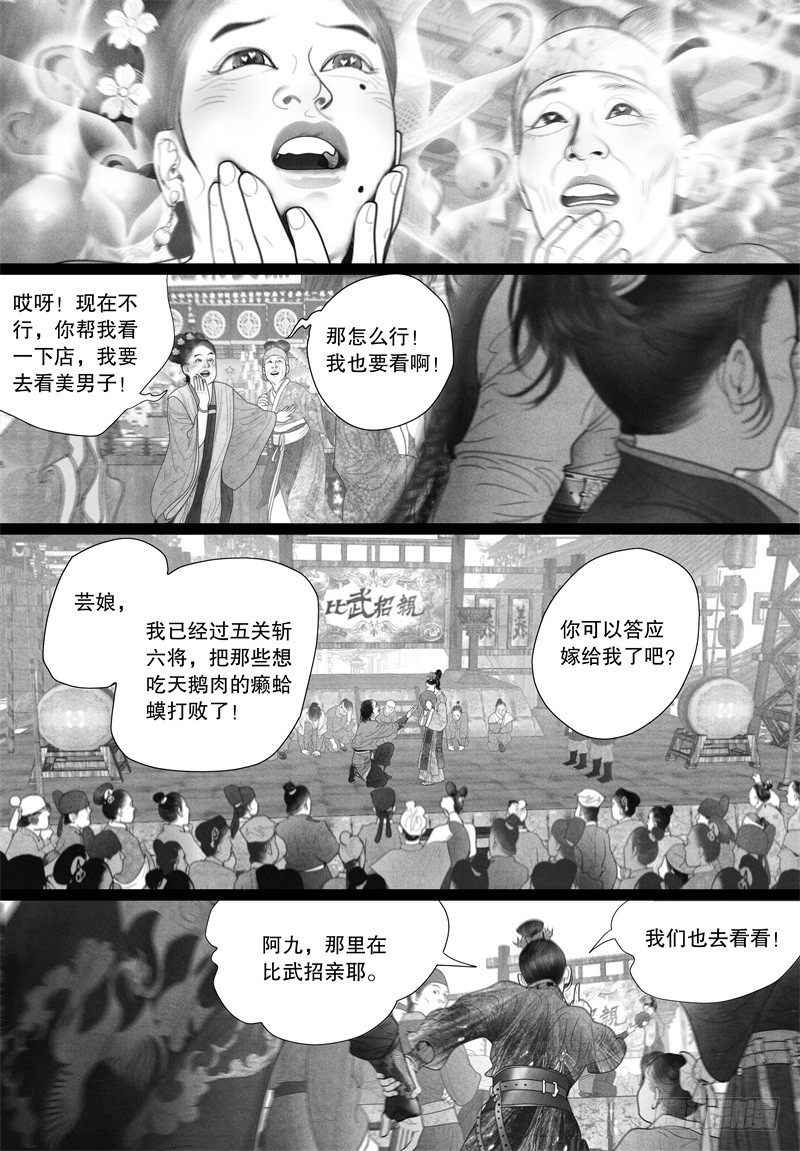 隐山梦谈茶漫画,39以自己的方式去爱你（一）1图