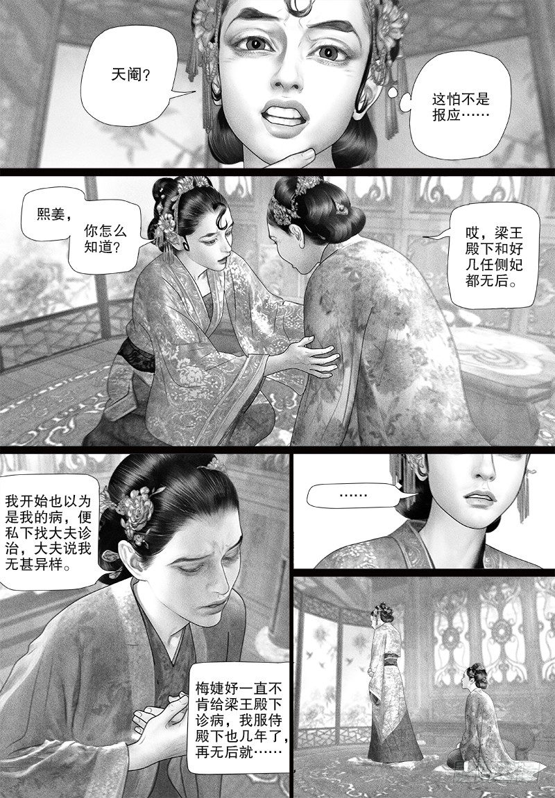 隐山梦谈茶漫画,80温暖的药方2图