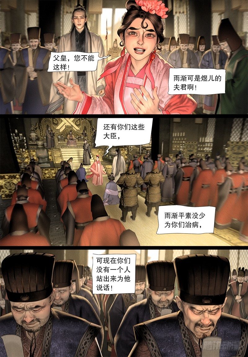 隐山梦谈茶漫画,124斩立决1图