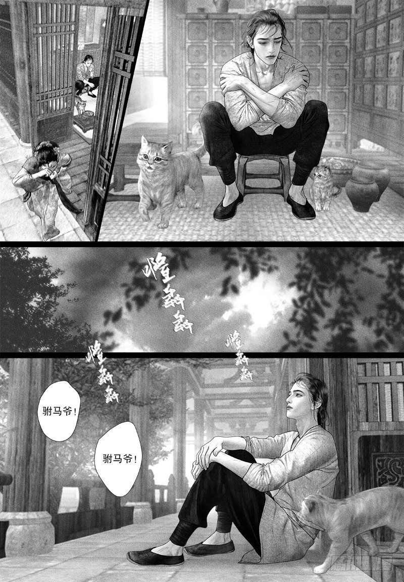 隐山梦谈茶漫画,84雨中挚情（一）2图