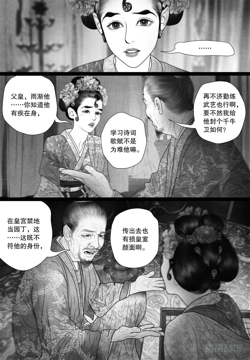 隐山梦谈漫画,62驸马变“药农”2图