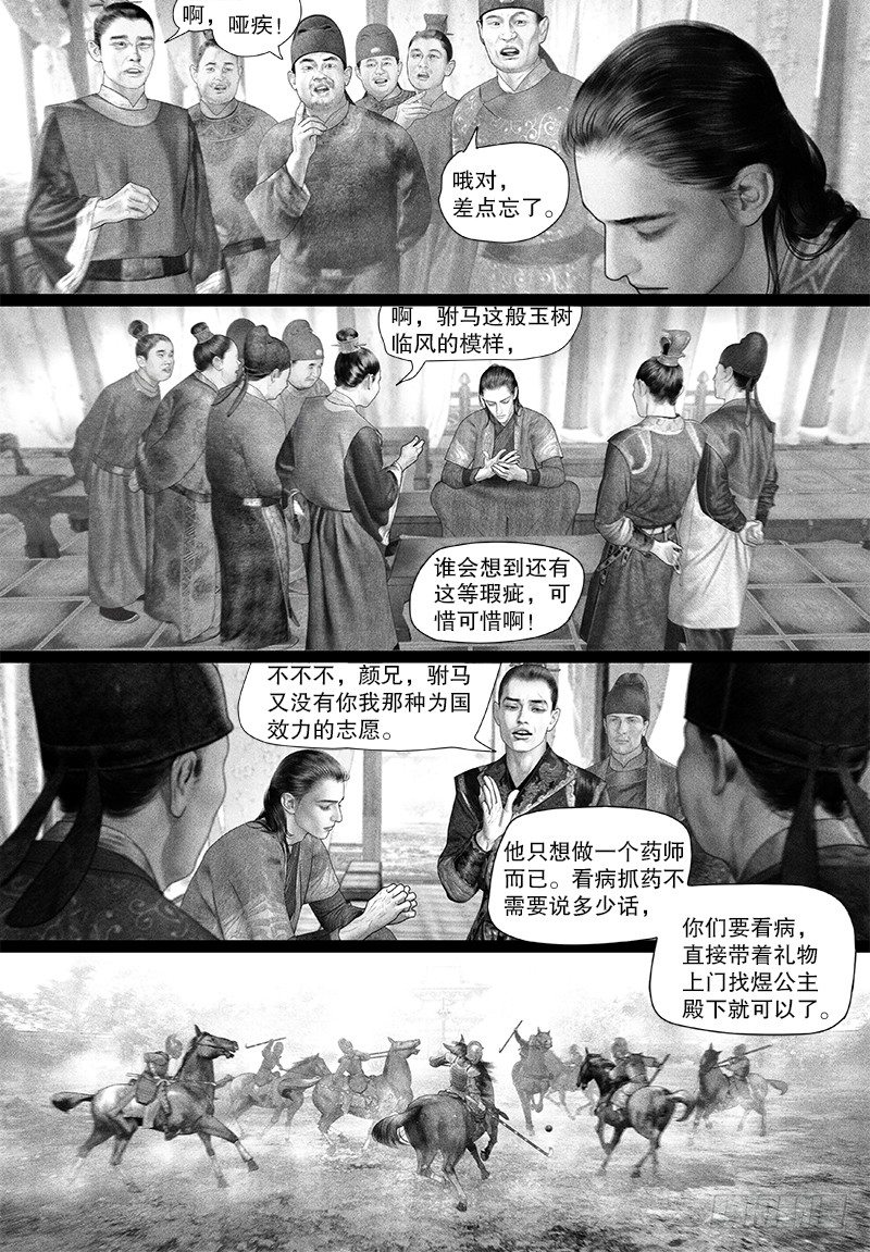 隐山梦谈茶漫画,90挑衅2图