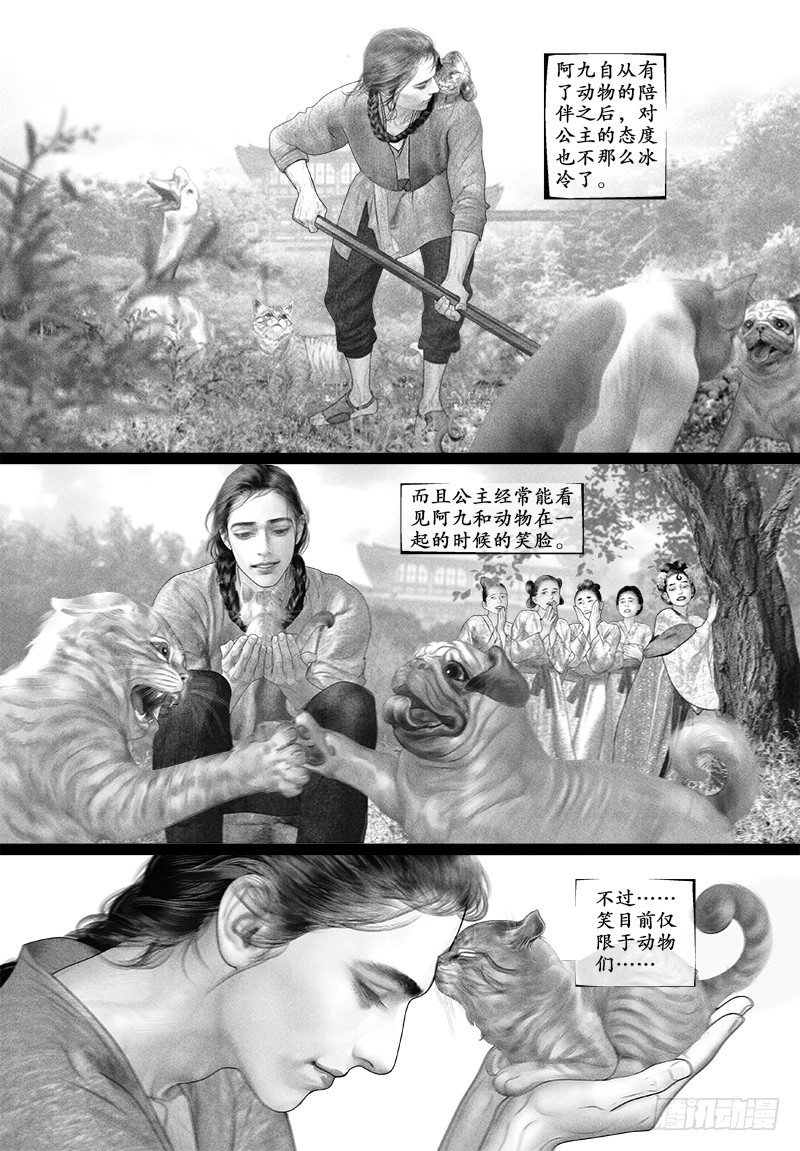 隐山梦谈茶漫画,82是不是该要宝宝了？2图