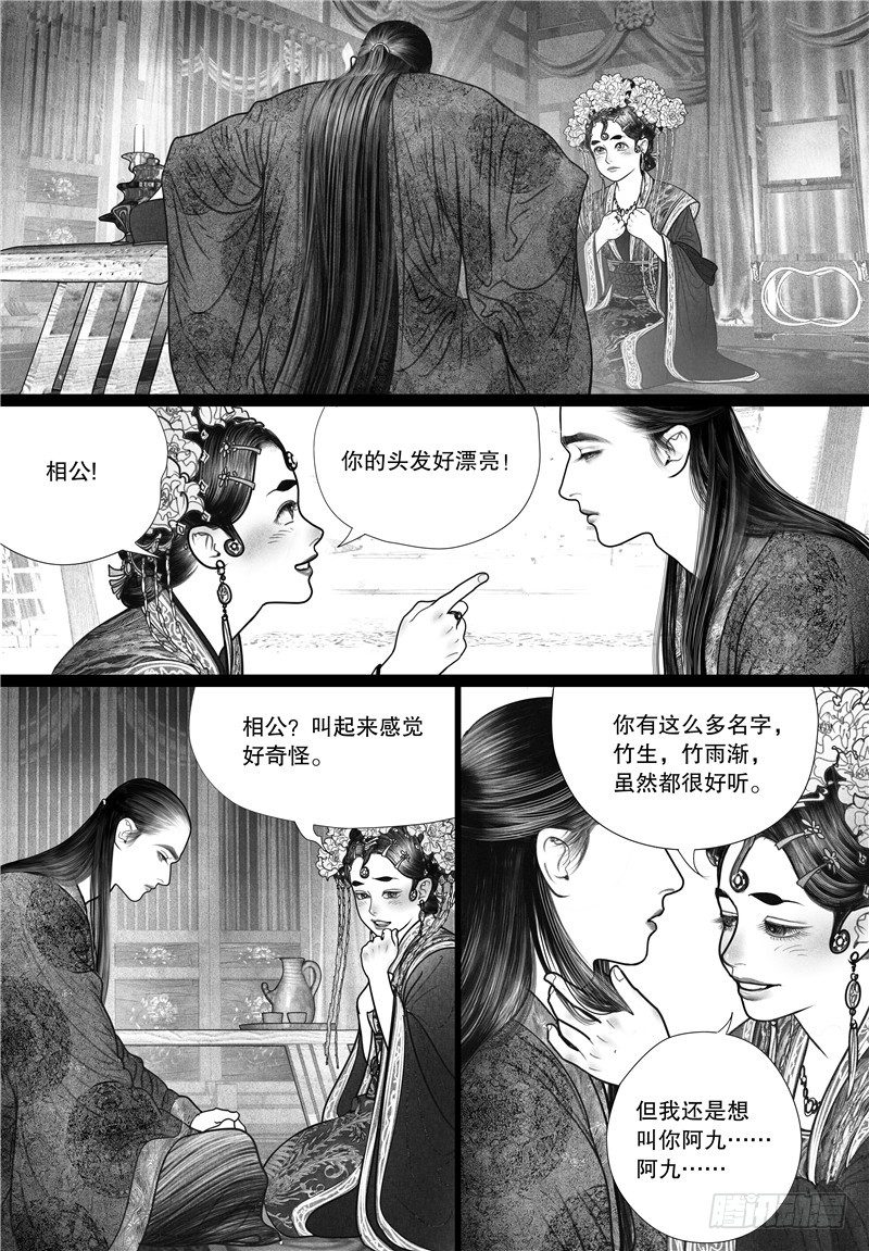 隐山梦谈茶漫画,12洞房花烛夜2图