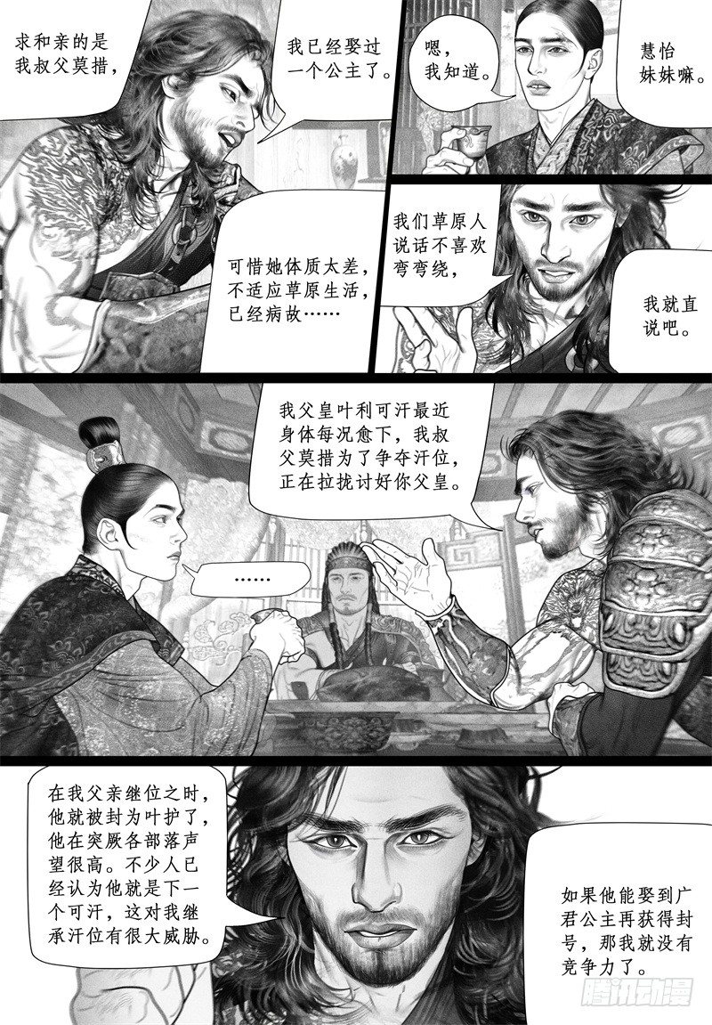 隐山梦谈茶漫画,46暗会（二）2图