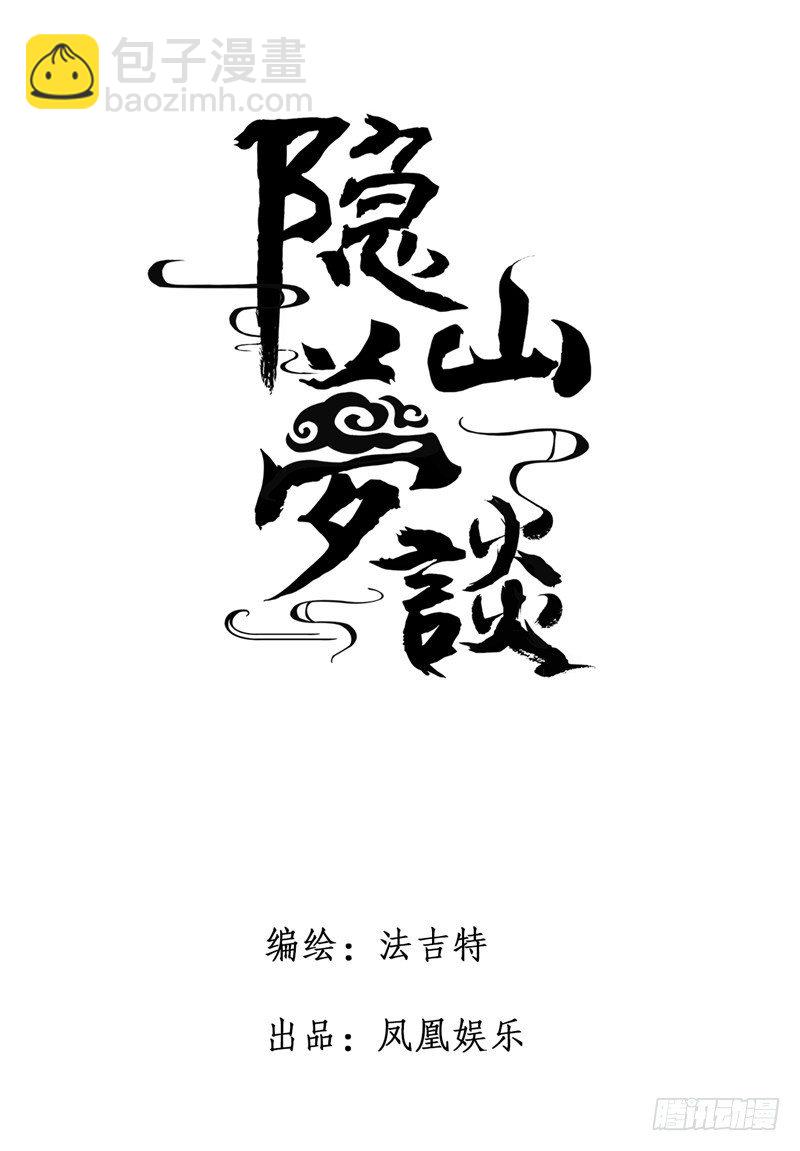 隐山梦谈茶漫画,27就寝1图