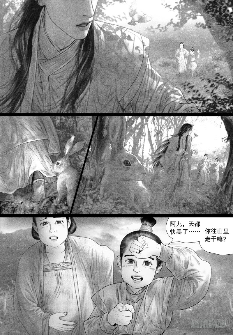 隐山梦谈茶漫画,72逝别2图