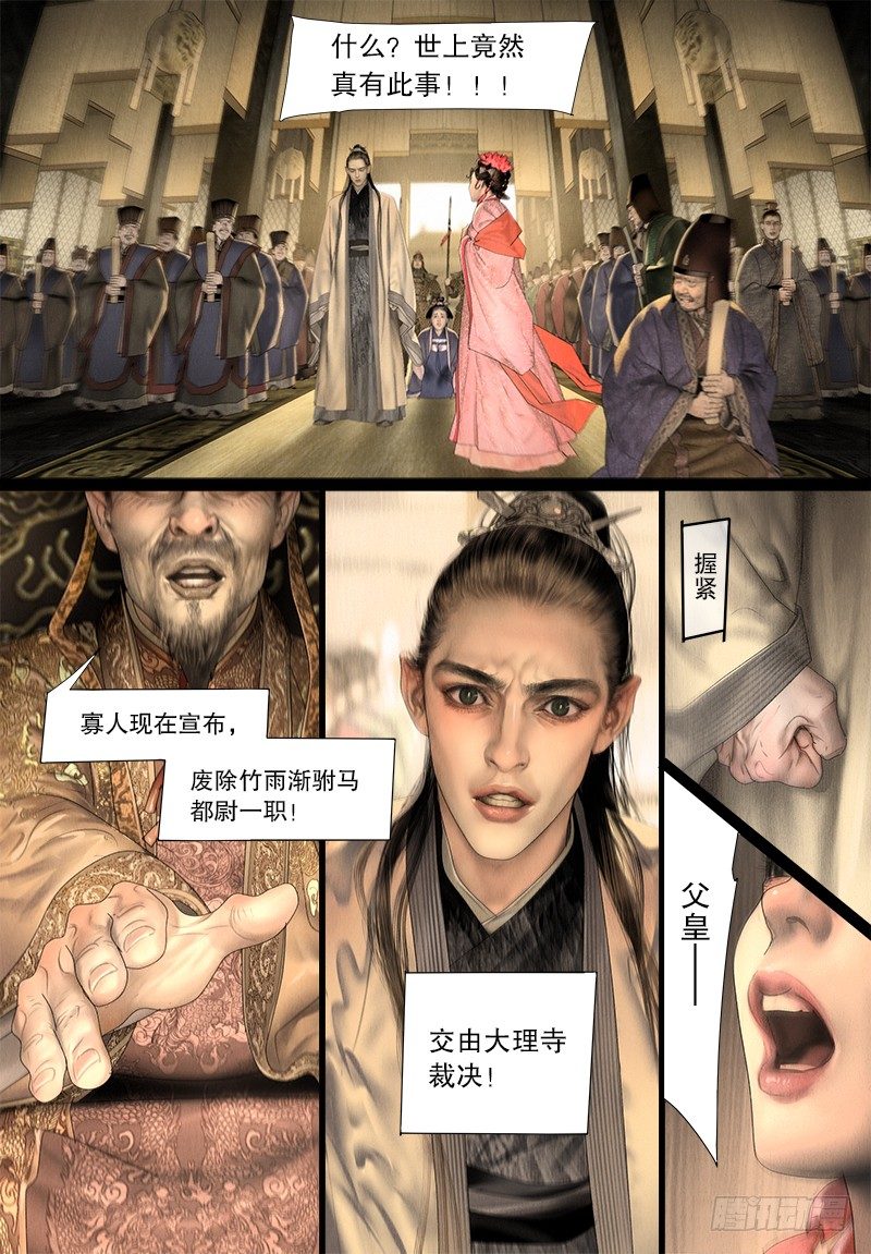 隐山梦谈茶漫画,124斩立决2图