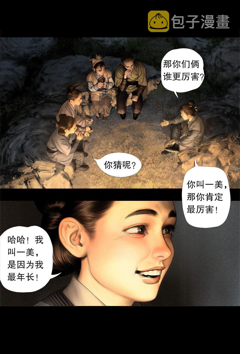 隐山梦谈茶漫画,130话 稳稳的安全感2图