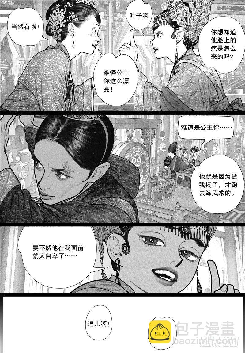 隐山梦谈茶漫画,18旧怨（一）1图