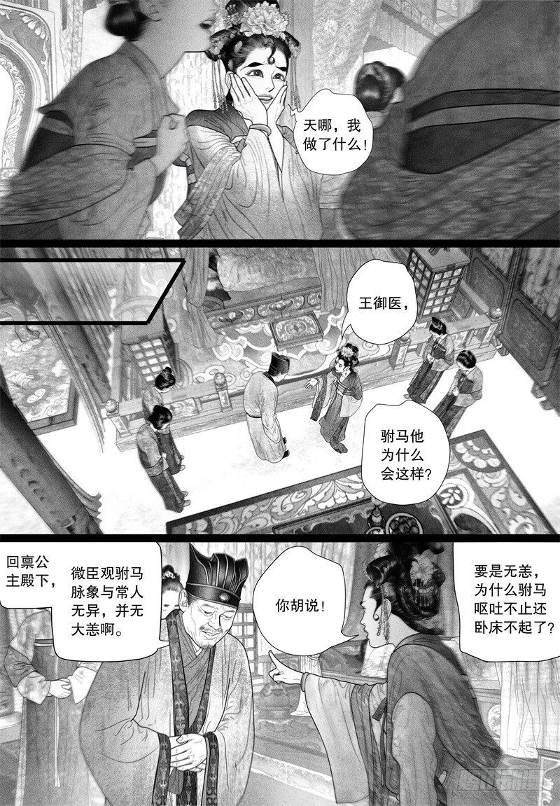 隐山梦谈漫画结局漫画,50病（二）2图