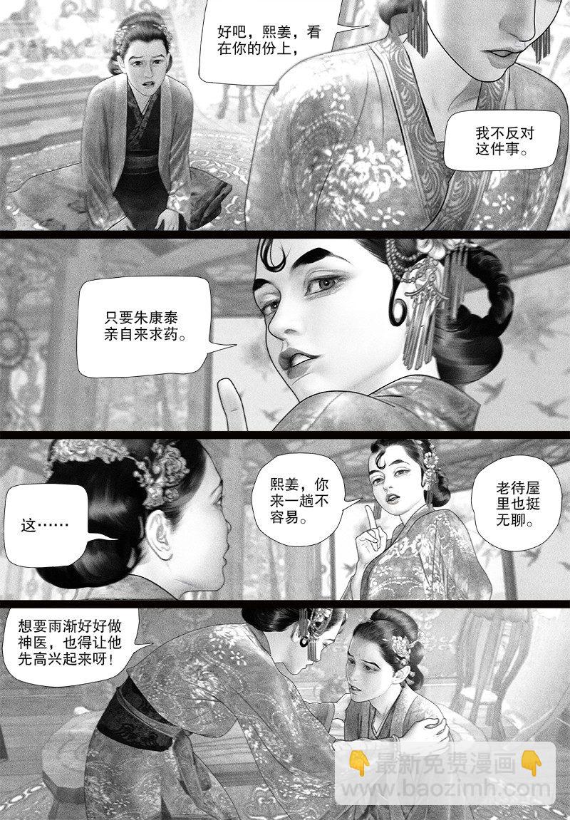 隐山梦谈茶漫画,80温暖的药方1图