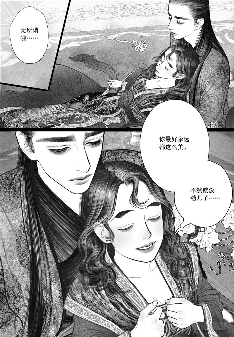 隐山梦谈茶漫画,14酣梦2图