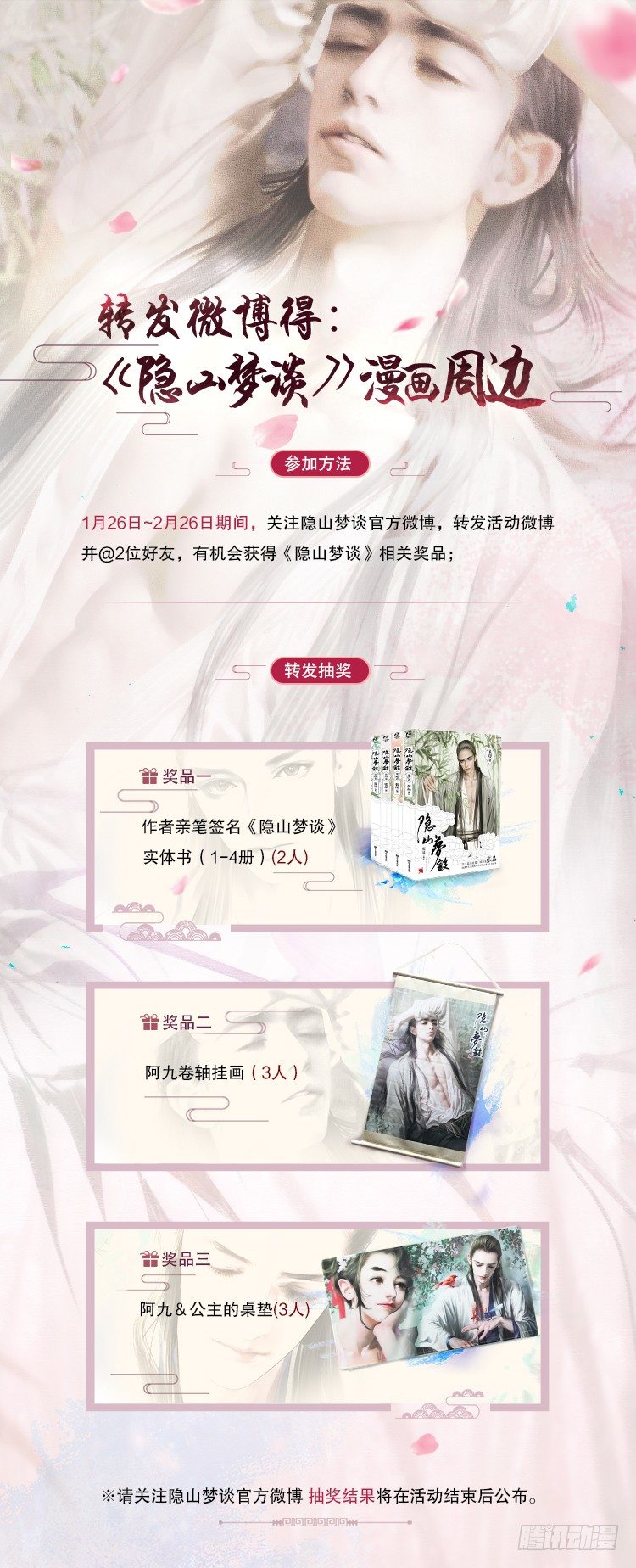 隐山梦谈茶漫画,22欲显真容2图