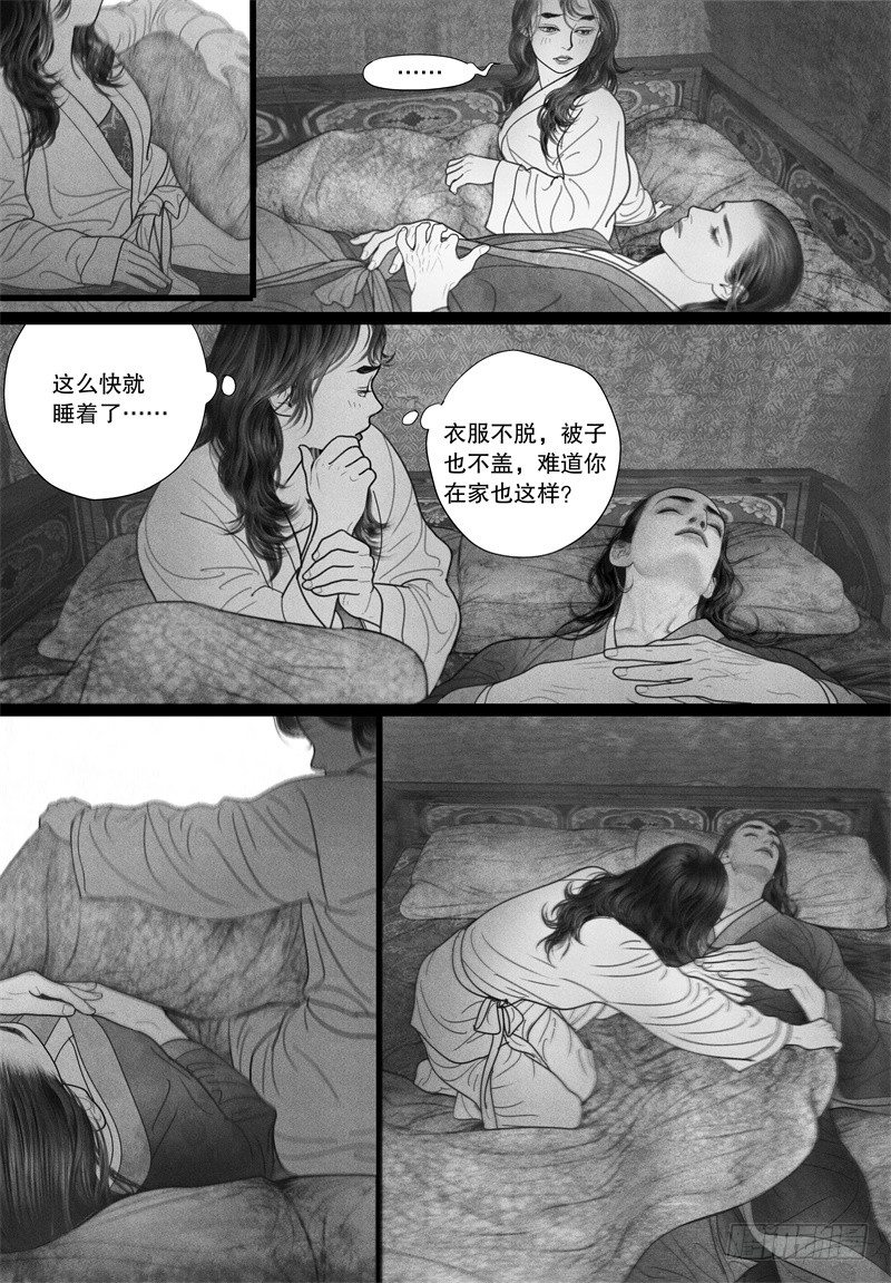 隐山梦谈茶漫画,27就寝2图