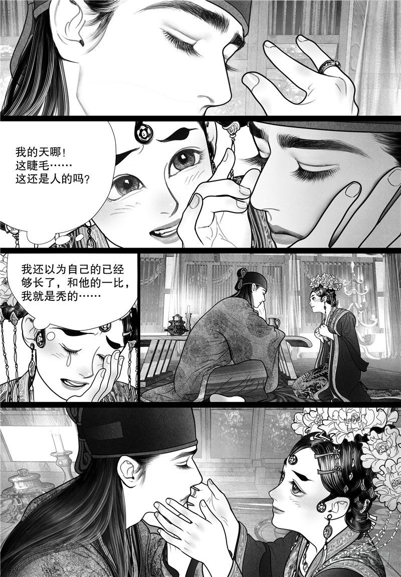 隐山梦谈茶漫画,12洞房花烛夜2图