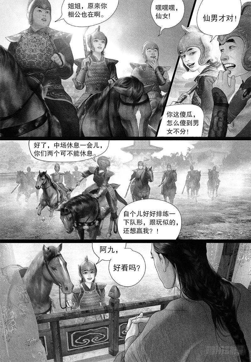 隐山梦谈茶漫画,89冤家路窄2图