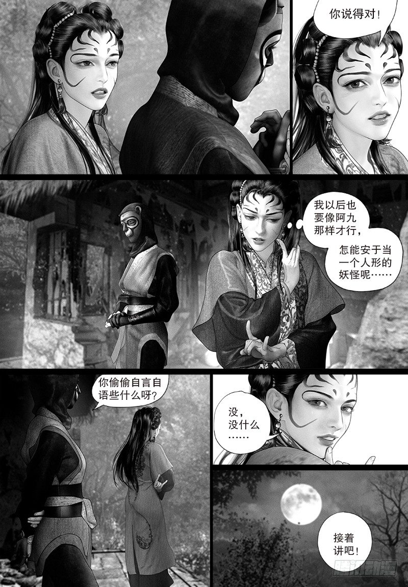 隐山梦谈茶漫画,100单纯的美好1图