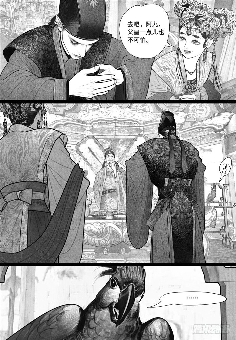 隐山梦谈茶漫画,15进宫1图