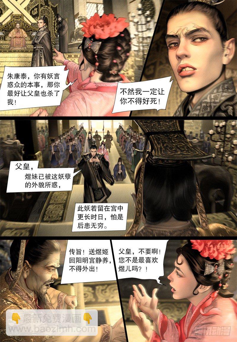 隐山梦谈茶漫画,124斩立决2图