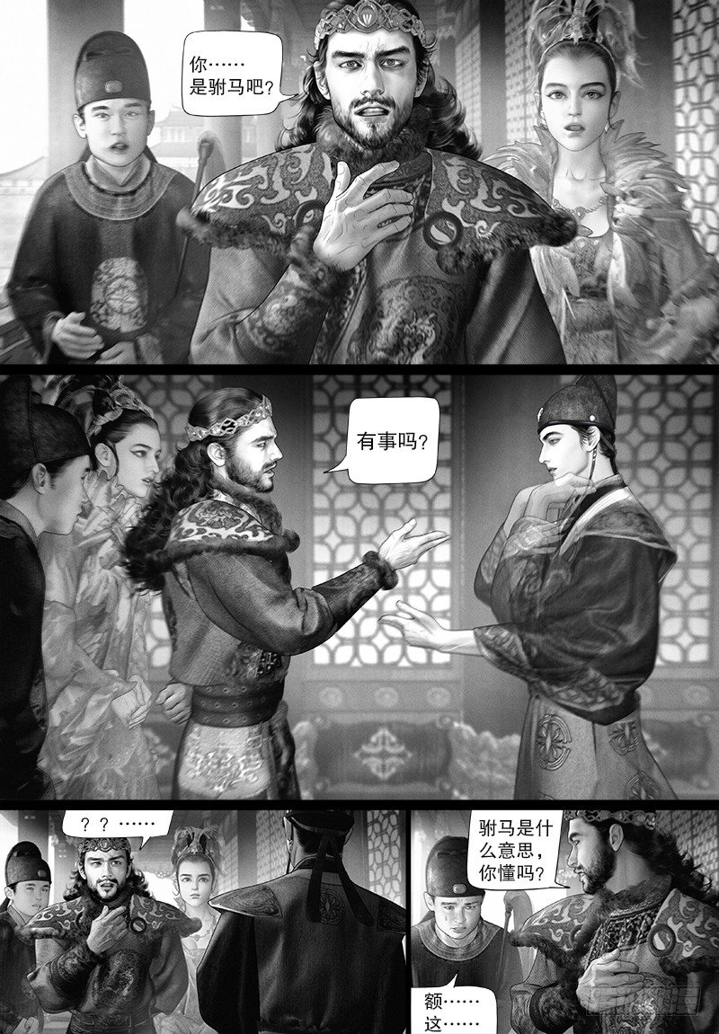 隐山梦谈茶漫画,98驸马要干什么？2图