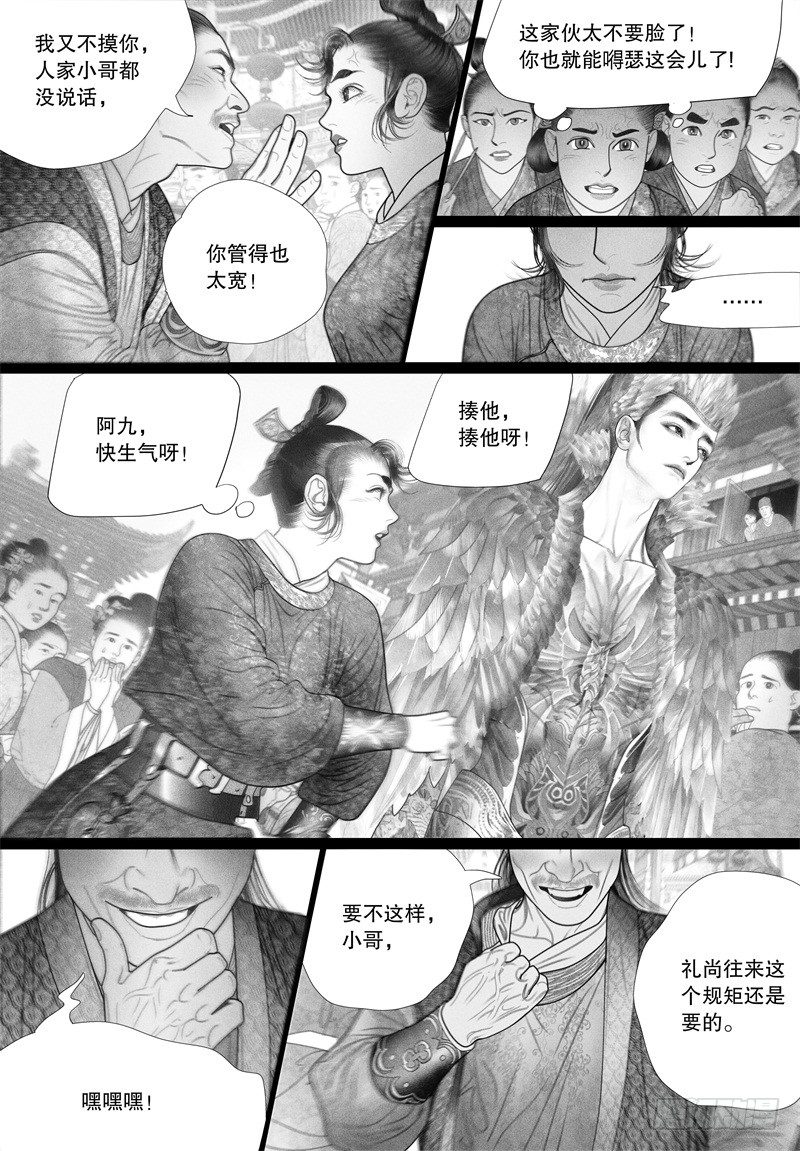 隐山梦谈茶漫画,44挑衅（二）2图