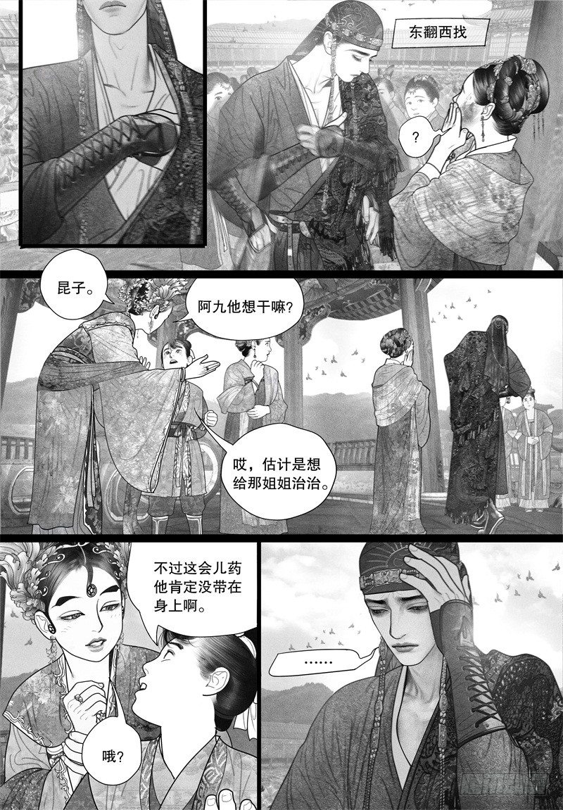隐山梦谈茶漫画,33越了解就越喜欢2图