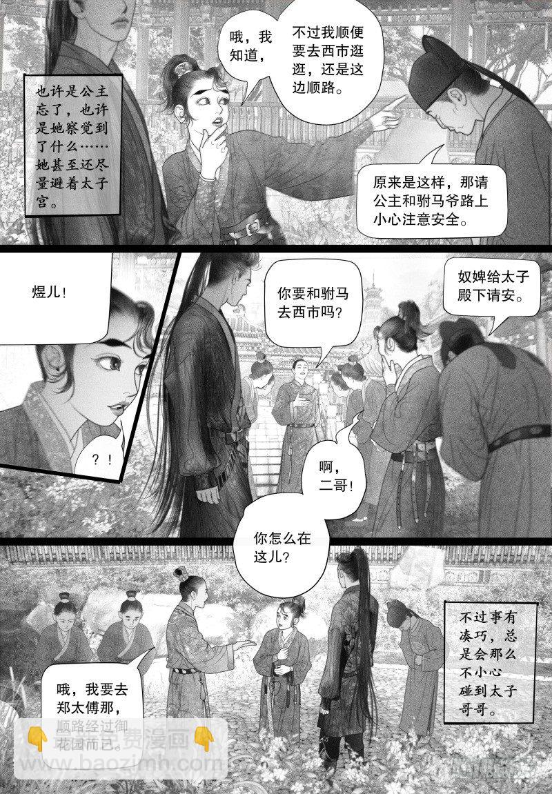 隐山梦谈茶漫画,41“偶遇”1图
