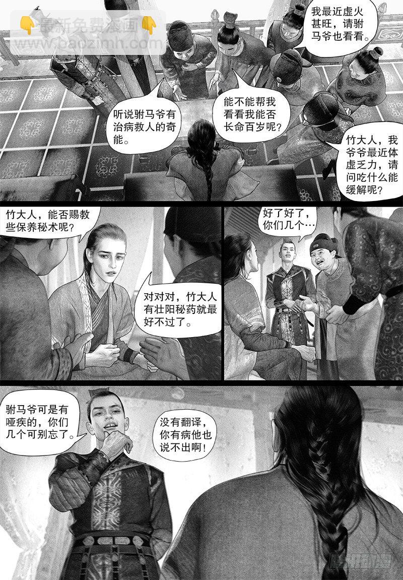 隐山梦谈茶漫画,90挑衅1图