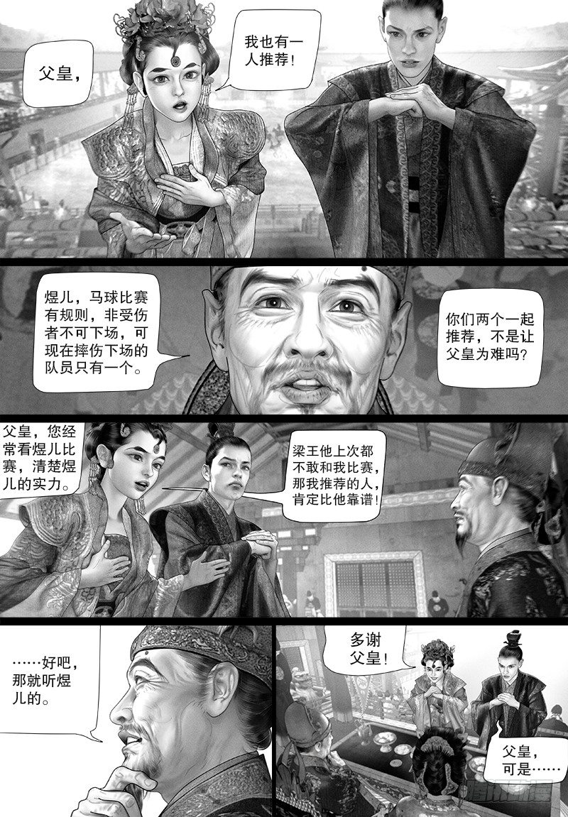 隐山梦谈茶漫画,103公主要参赛？1图