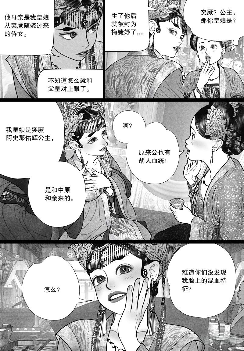 隐山梦谈茶漫画,18旧怨（一）2图