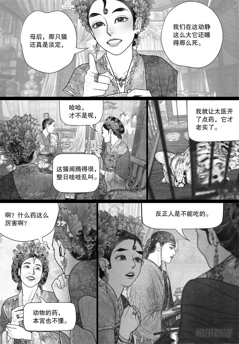 隐山梦谈茶漫画,36情不自禁的凝望1图