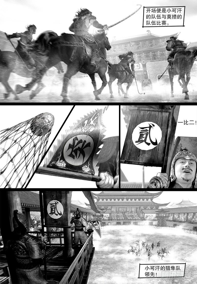 隐山梦谈茶漫画,101马球比赛1图