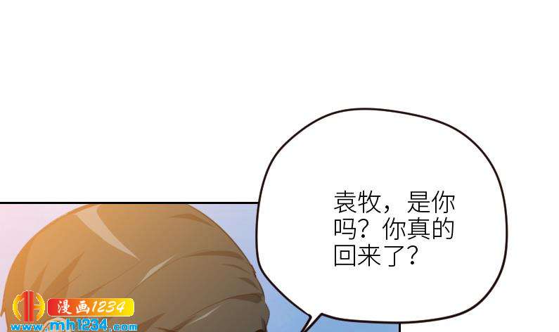 影帝重生剧本 新野鱼漫画,第110话 我不是袁牧！2图