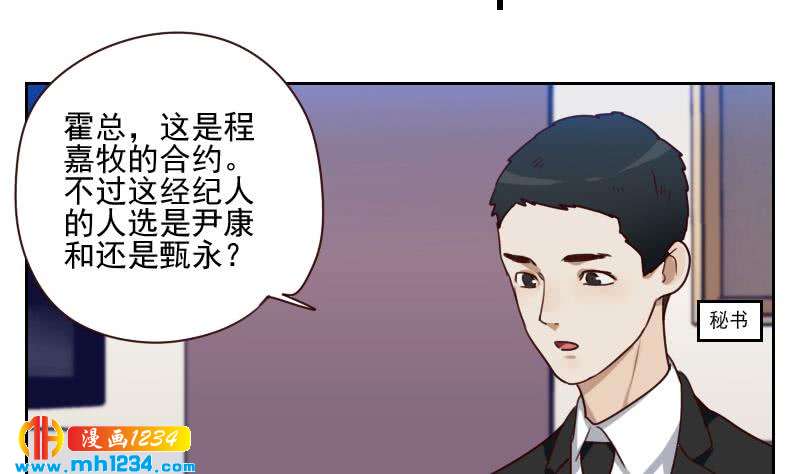 影帝重生剧本袁牧漫画,第64话 李总的阴谋2图