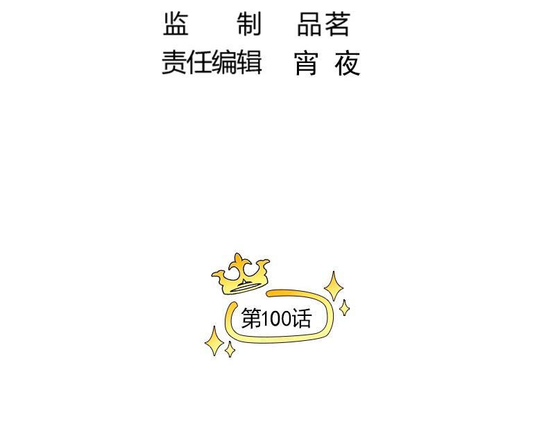 影帝重生剧本 新野鱼漫画,第100话 你有没有喜欢的人？2图